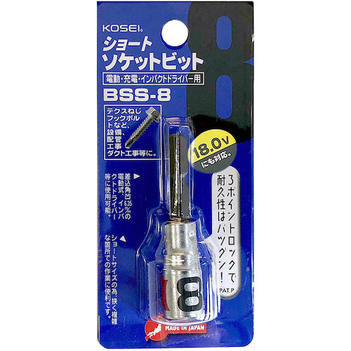 Best Tool KOSEI Short Socket Bit 8mm BSS-8 1 piece