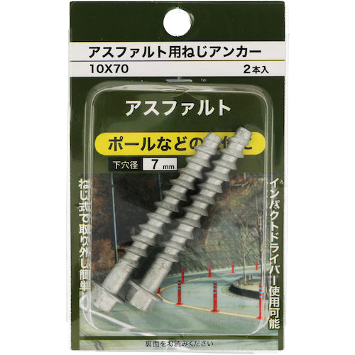 YAHATA アスファルト用ねじアンカー 2個入 10X70 4979874066695 1 PK
