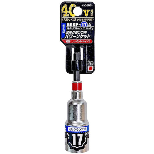 ベストツール KOSEI 強化型足場クランプ用パワーソケット 17mm BDSP-17A 1 個