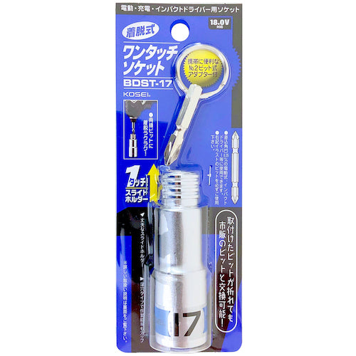 Best Tool KOSEI Detachable One-Touch Socket 17mm No. 2 with Adapter BDST-17 1 pc