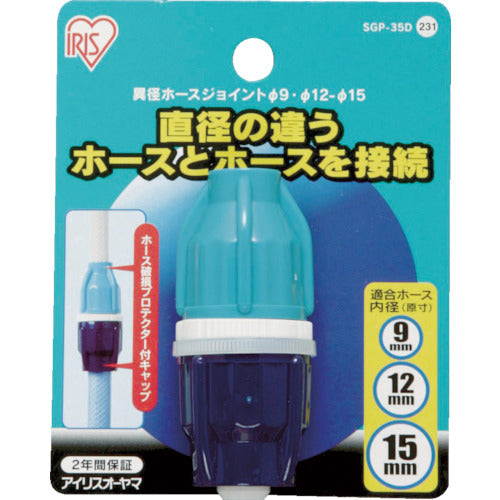 IRIS 168224 異径ホースジョイント 9−12−15 SGP−35D SGP-35D 1 個