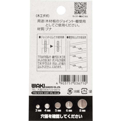 WAKI 목공 다보 6×25 mm ML671 1봉