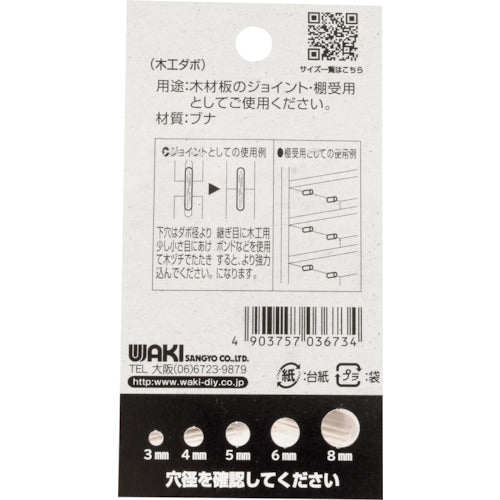 WAKI 목공 다보 8×25 mm ML673 1봉