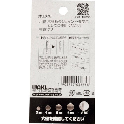 WAKI 목공 다보 8×40 mm ML675 1봉