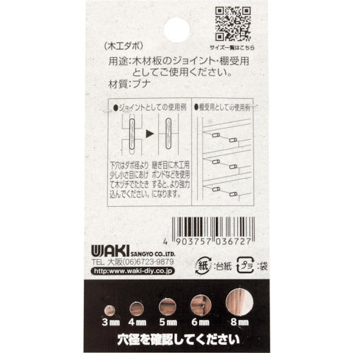 WAKI 목공 다보 6×30 mm ML672 1봉