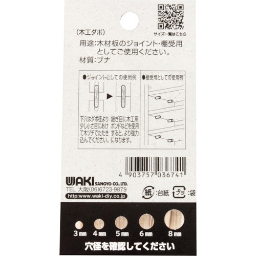 WAKI 목공 다보 8×30 mm ML674 1봉