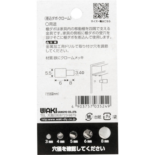 WAKI 差込ダボ クロ−ム 3.5×5.5mm ML524 1 袋