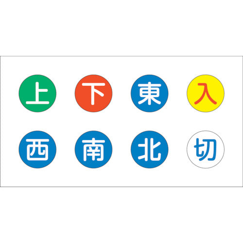 TRUSCO Easy-to-see color crane operation assistance stickers 20Φ 8 types set (up, down, east, west, south, north, on, off) UCS-8 1 sheet