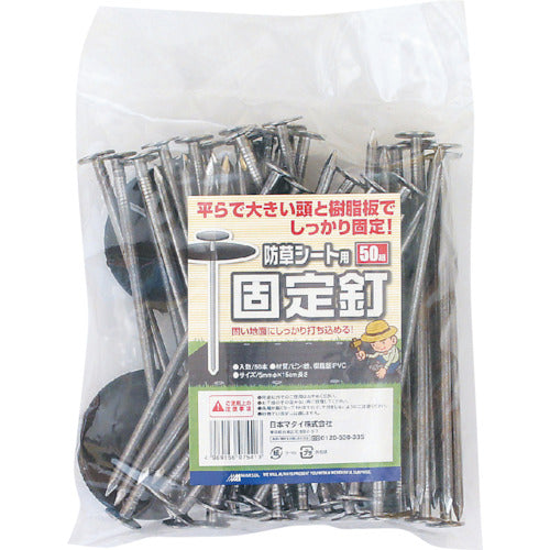 MATAI 防草シート用固定釘 15cm (50P) ADHC07541 1 PK