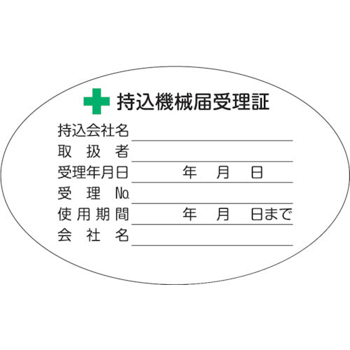 TRUSCO Machinery Delivery Acceptance Label 50x80mm Oval 5 Sheets LB5080-5 1 PK