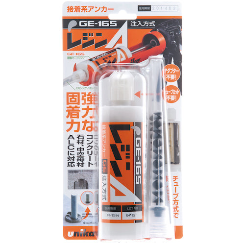 UNIKA レジンA 165ml 注入タイプ GE−165 GE-165 1 S