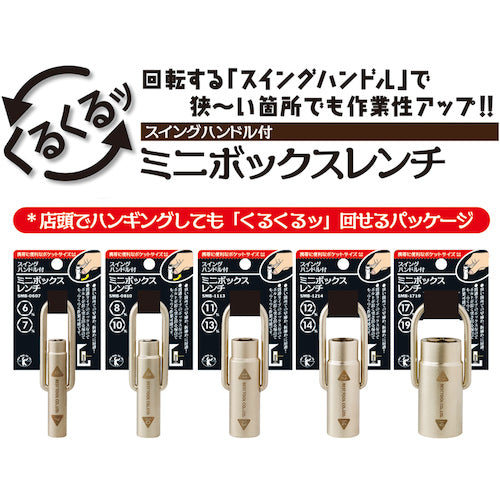ベストツール BEST スイングハンドル付ミニボックスレンチ 6x7 SMB-0607 1 個