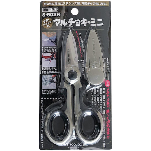 ベストツール SBS ステンレス製万能鋏 マルチョキ・ミニ 安全キャップ付 S-502N 1 個