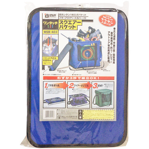 Best Tool B-STAFF One-Touch Square Bucket WSB-403 1 pc