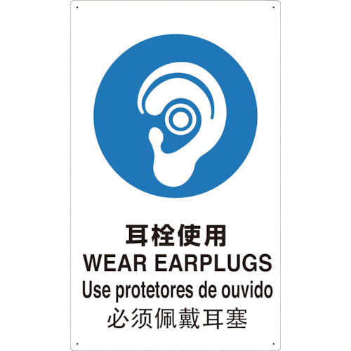 TRUSCO 4 Language JIS Safety Sign Earplug Use T802621-A 1 Sheet