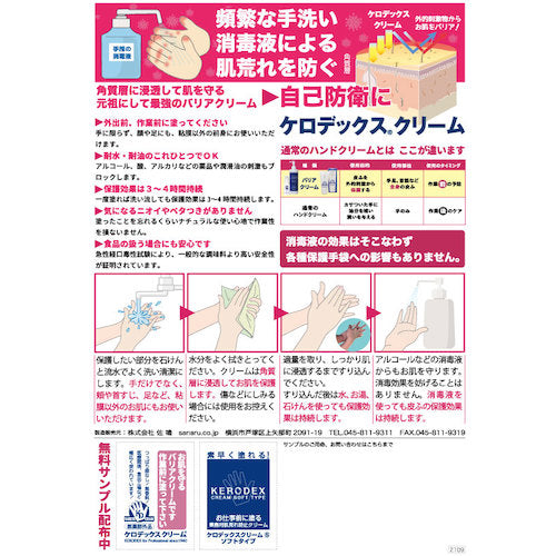 SANARU ケロデックスクリームSソフトタイプミニ KERO-S-50 1 本