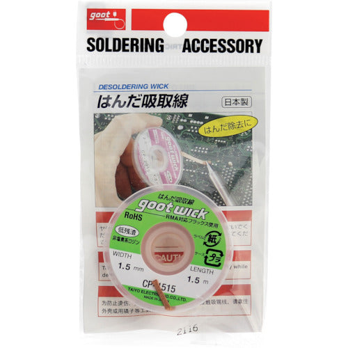 GUT CP-2015 suction line width 2.0mm length 1.5m 1 piece