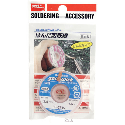 グット 吸取線幅2.5mm長1.5m CP-2515 1 個