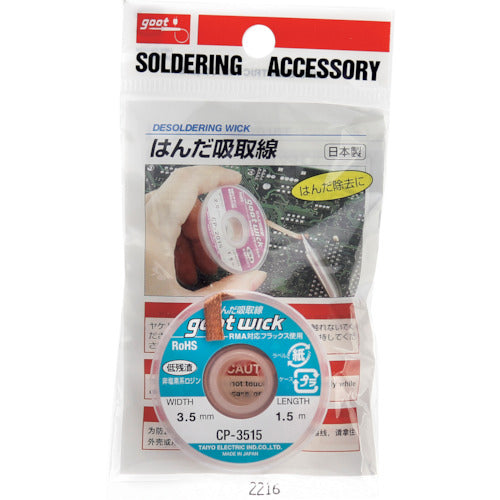 구트 흡입선 폭 3.5mm 길이 1.5m CP-3515 1개