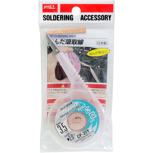 GUT suction line width 3.5mm length 2m CP-35Y 1 piece