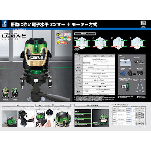 シンワ レーザーロボ LEXIA−E 51 グリーン 受光器・三脚セット 70895 1 S