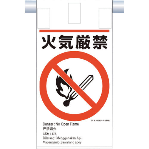 쓰쿠시 건재 방통일 매달아 표지(5개국어) “화기 엄금” KE-603 1장