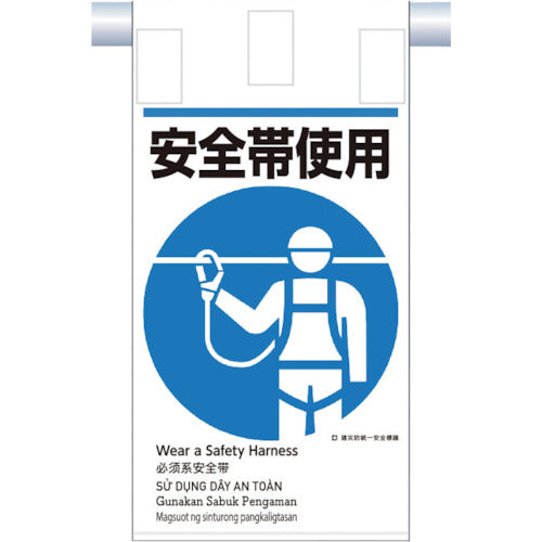 쓰쿠시 건재 방통일 매달아 표지(5개국어) “안전대 사용” KE-613 1장