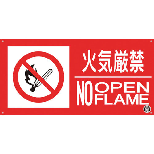 Tsukushi Fire Prevention Sign "No Open Flames" FD-56YL 1 sheet