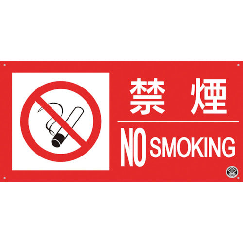Tsukushi Fire Department Sign "No Smoking" FD-55YS 1 sheet