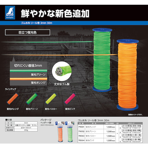 신와 고무 물실 릴 권 형광 오렌지 3mm 30m 79031 1 개