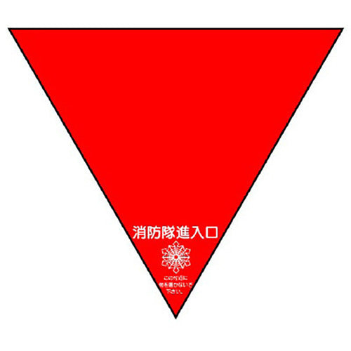 Unit Fire Department Entrance Step Double-sided Reflective Triangle (2 Pieces) 319-53 1 Set