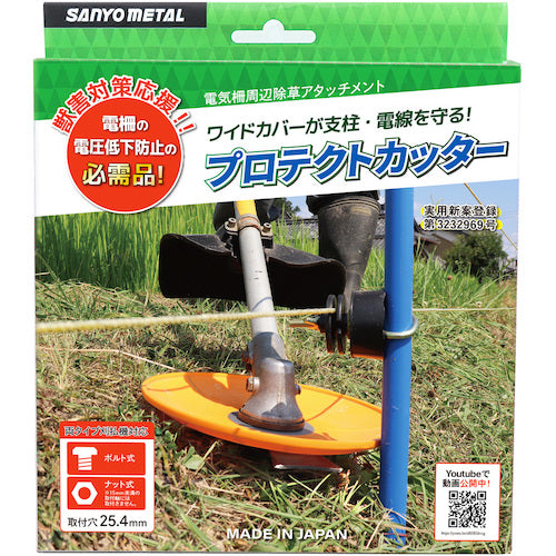Sanyo Metal Protect Cutter 0838 1 piece