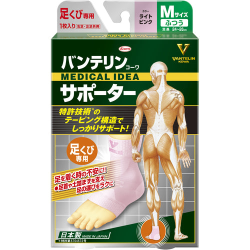 Kowa Vantelin Kowa Supporter, Ankle Support, Regular Size, Light Pink, 23096, 1 pc