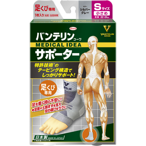 Kowa Vantelin Kowa Supporter, Small Size for Ankles, Silver Gray, 23077, 1 pc