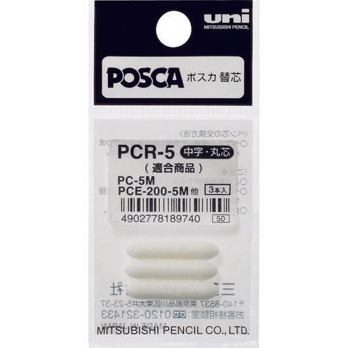 uni 水性顔料マーカー ポスカ 中字丸芯 ぺん替え芯 3本入 PCR5 1 PK