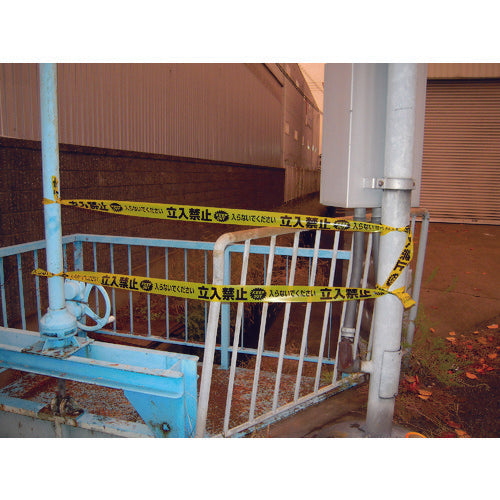 ユタカメイク テープ 標識テープ「立入禁止」 70mm×50m AT-10 1 巻