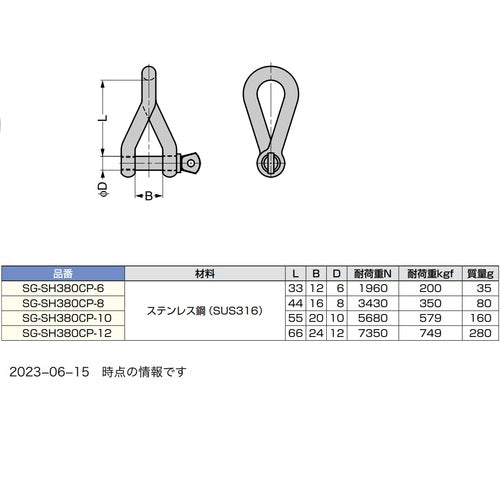 SUGATSUNE (110053147)SG−SH380CP−12ステンレス鋼製ねじりシャックル SG-SH380CP-12 1 個
