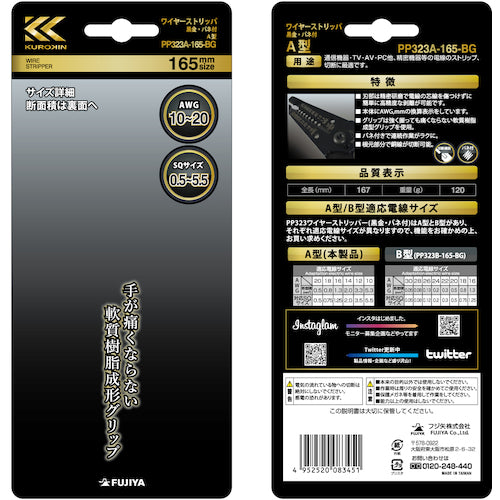 후지 화살 와이어 스트리퍼 A형(흑금) PP323A-165-BG 1정
