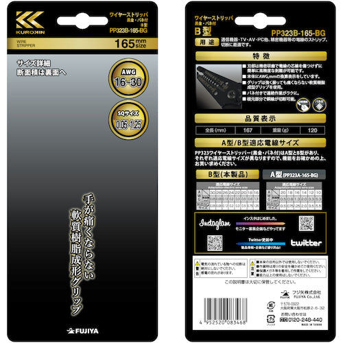 후지 화살 와이어 스트리퍼 B형(흑금) PP323B-165-BG 1정