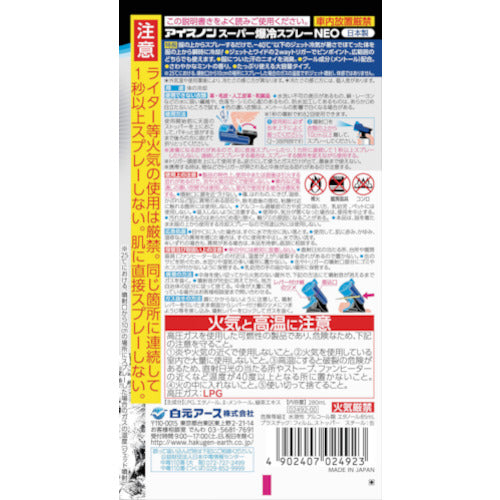 Icenon Icenon Super Explosive Cooling Spray NEO 02492-0 1 bottle