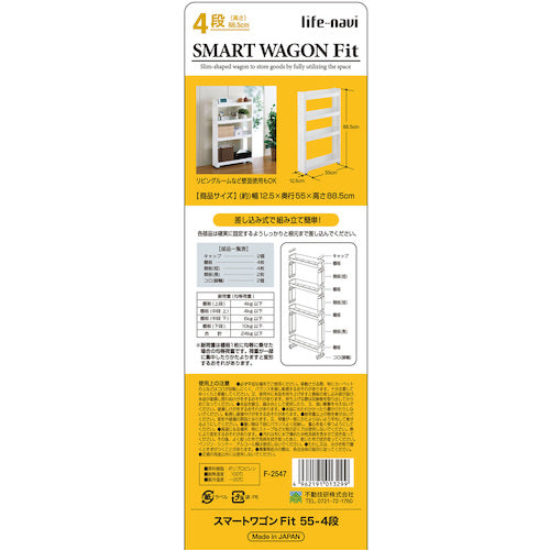 LifeNavi Smart Wagon Fit 55-4 Tier W F2547 013299 1 unit