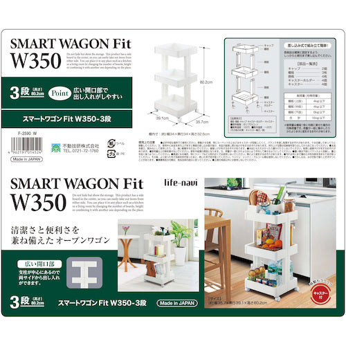 Life Navi Smart Wagon Fit W350-3 Tier W F2590 014524 1 unit