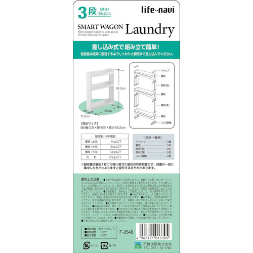 LifeNavi Smart Wagon Laundry 3 Tier W F2548 013305 1 unit