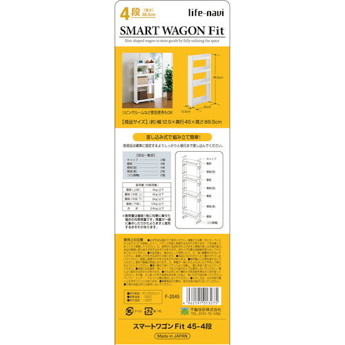 LifeNavi Smart Wagon Fit 45-4 Tier W F2545 013275 1 unit
