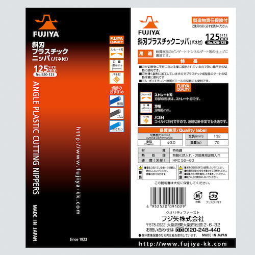 후지 화살 경사 플라스틱 니퍼(스프링 부착) 125 mm 920-125 1 쵸