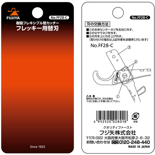 후지 화살 플렉키용 블레이드 FF28-C 1장