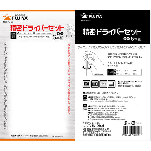 フジ矢 FPD−6S 精密ドライバーセット6本組 FPD-6S 1 S