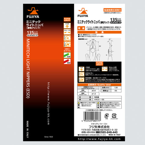 フジ矢 ミニテックライトニッパ(静電グリップ)135mm MTN03E-135 1 丁