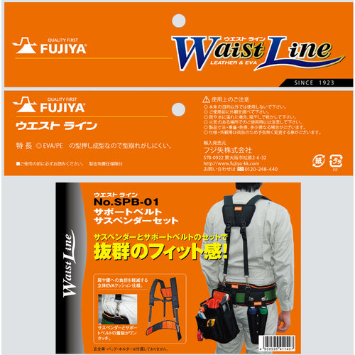 フジ矢 サポートベルト・サスペンダーセット SPB-01 1 個