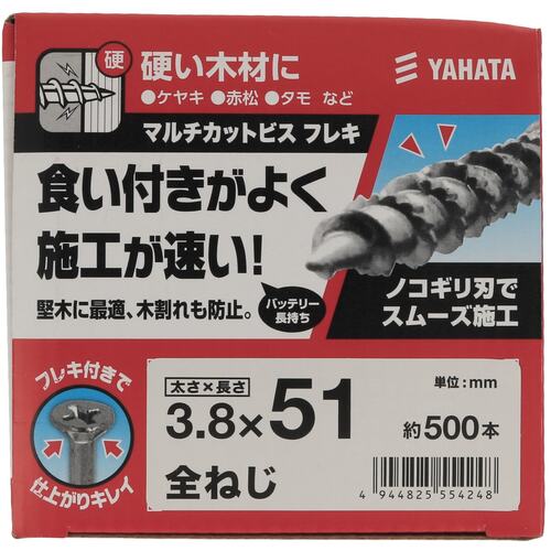YAHATA マルチカットビス フレキ付 (特用箱) 3.8X51 (約500入り) 4944825554248 1 箱
